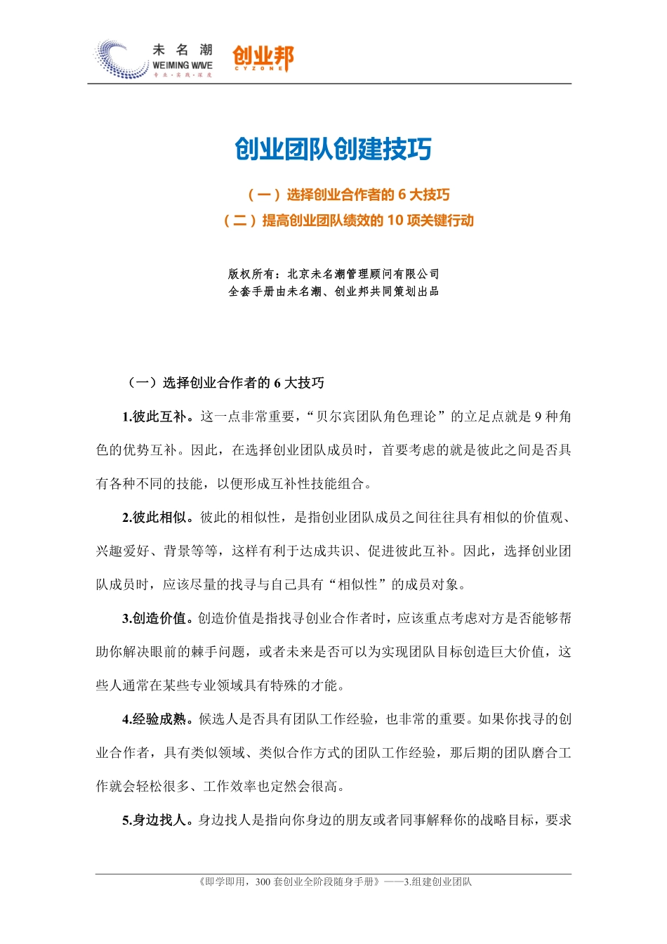 5.创业团队创建技巧.pdf_第1页