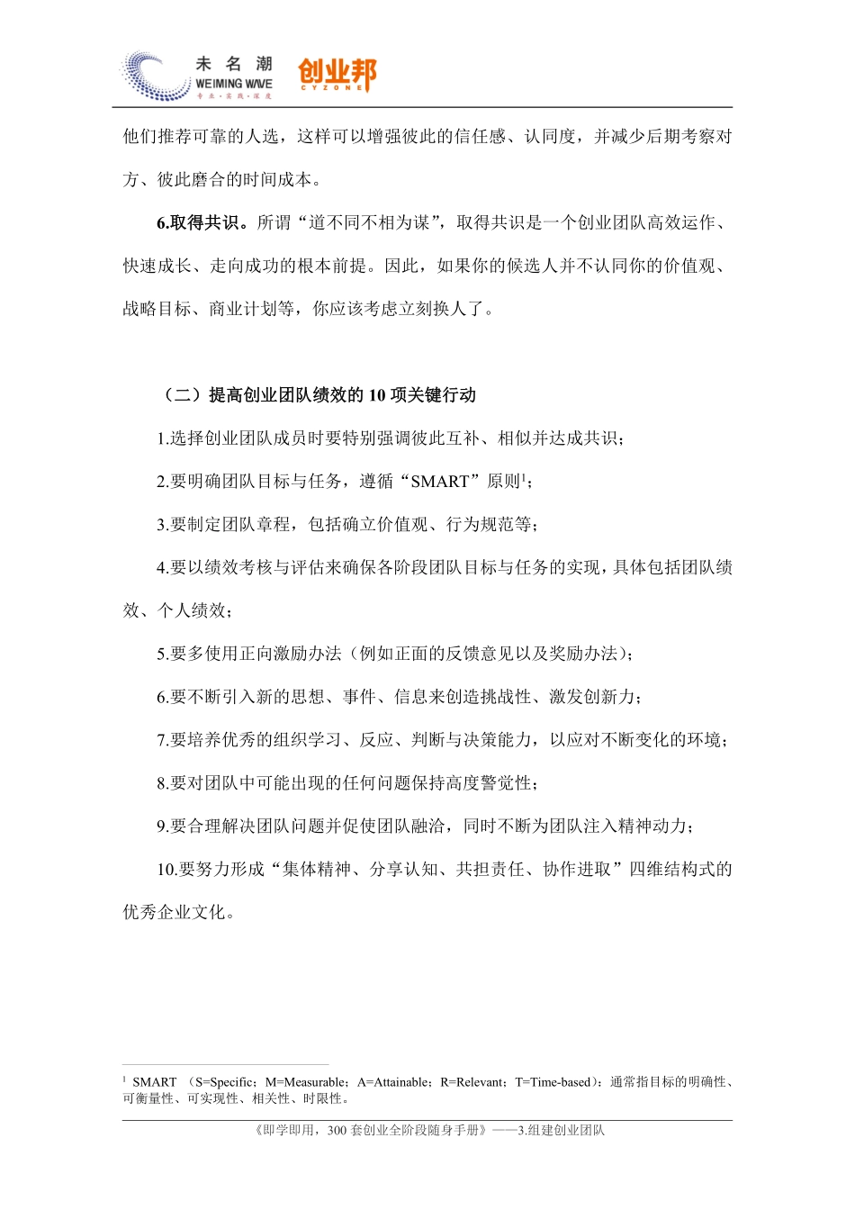 5.创业团队创建技巧.pdf_第2页