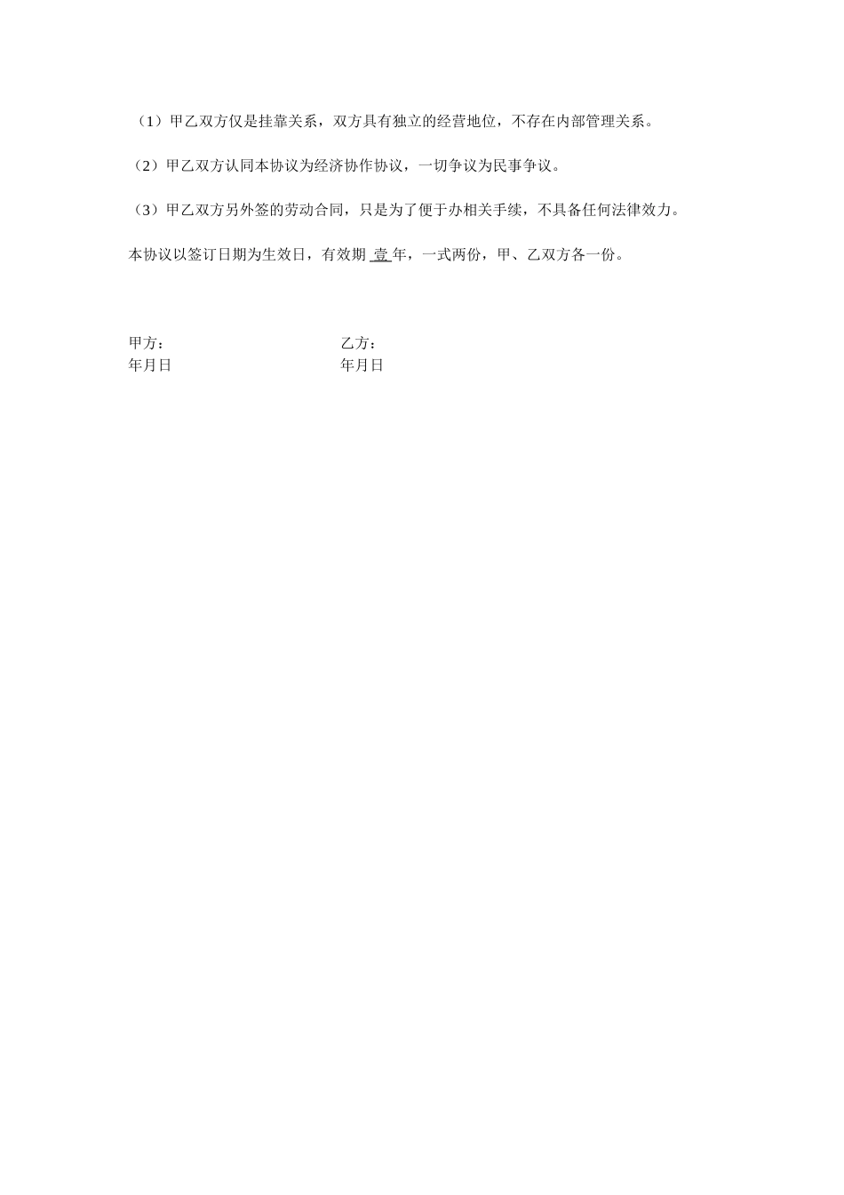 执业药师挂靠协议 (2).doc_第2页