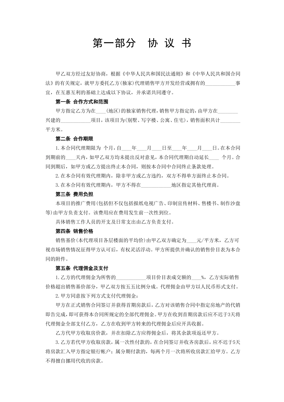 《房地产代理销售合同》.doc_第2页