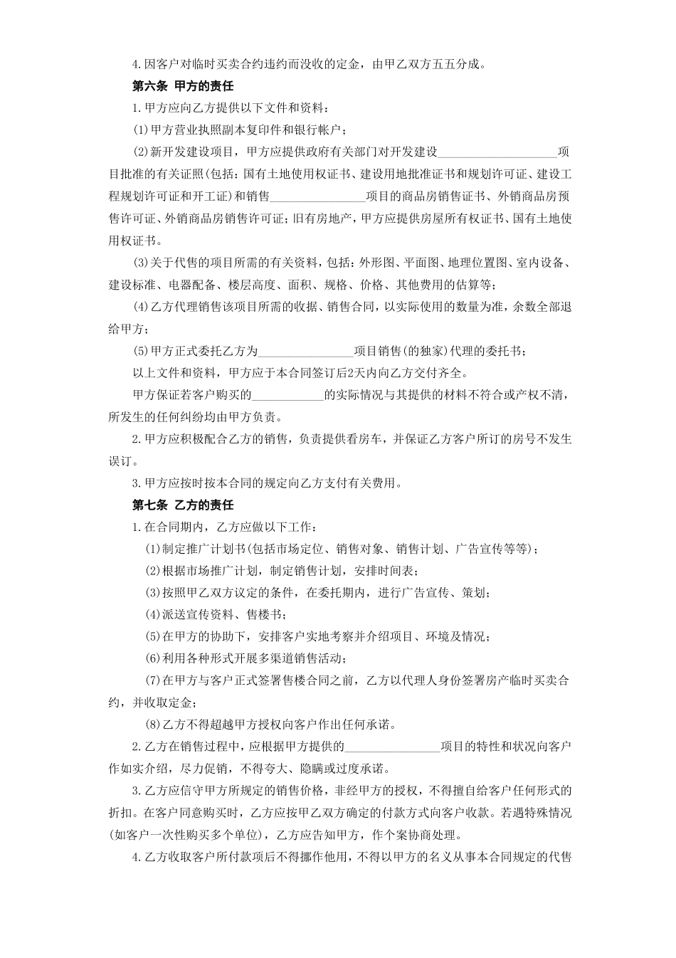 《房地产代理销售合同》.doc_第3页