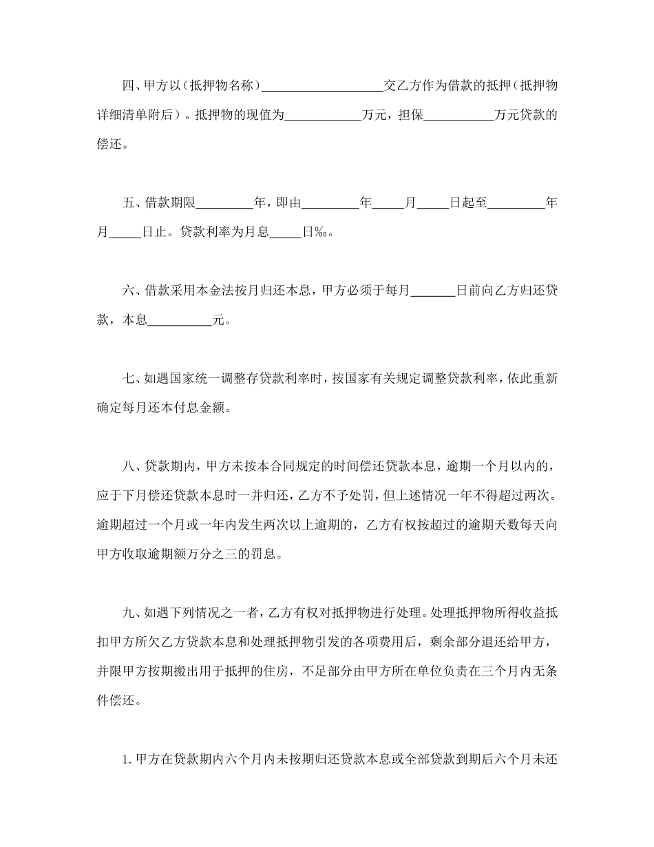 职工住房抵押贷款合同1.doc_第2页