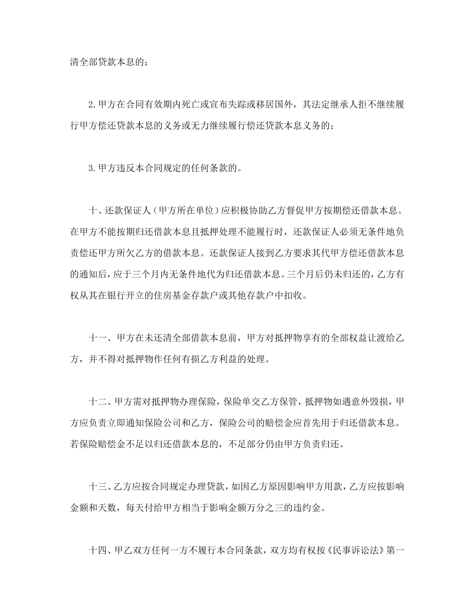 职工住房抵押贷款合同1.doc_第3页