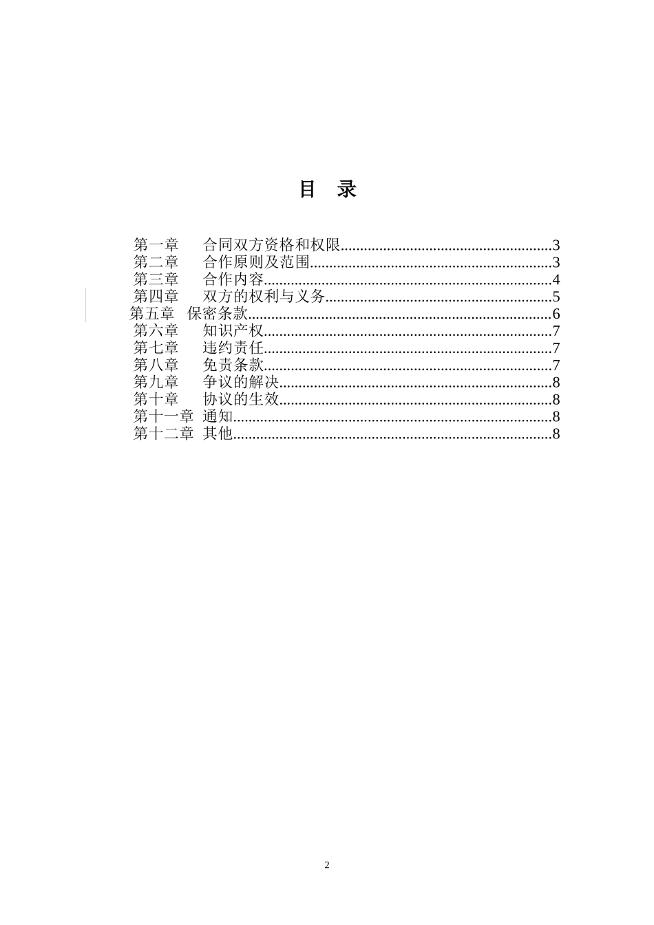 中国电信代理合作协议 (2).doc_第2页