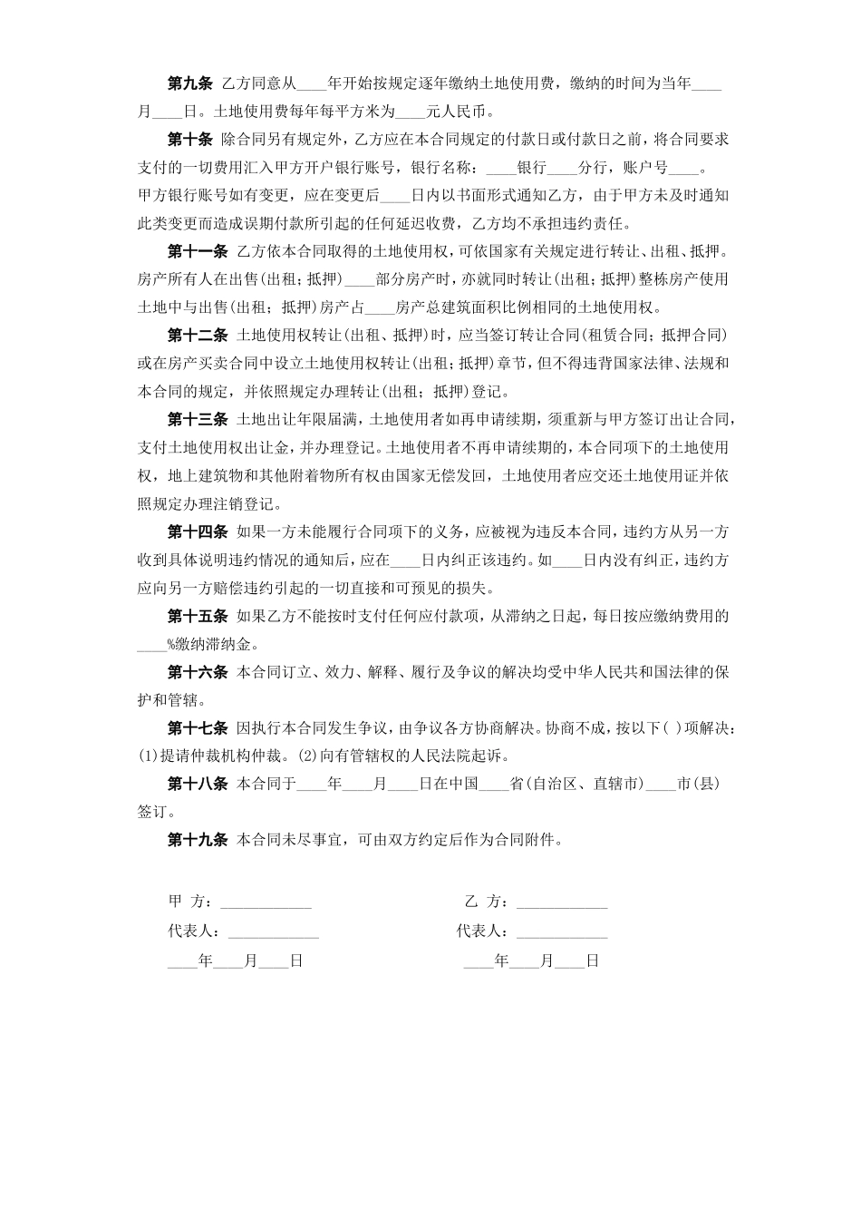 《国有土地使用权出让合同》.doc_第3页