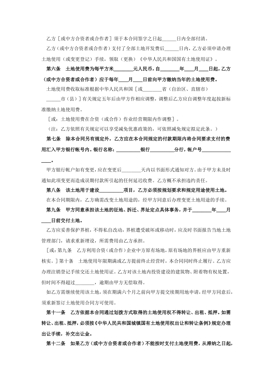 外商投资企业土地使用合同（2）.doc_第2页