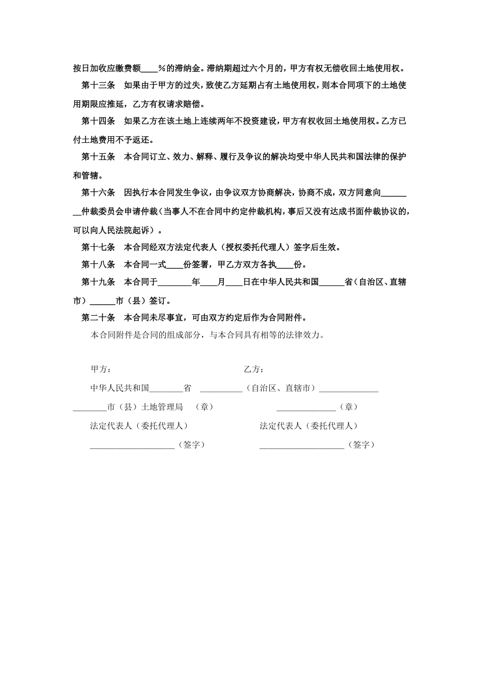 外商投资企业土地使用合同（2）.doc_第3页