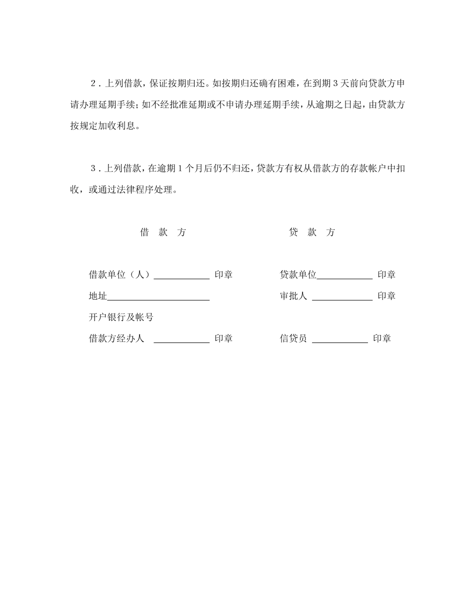 中国农业银行信用借款合同.doc_第2页