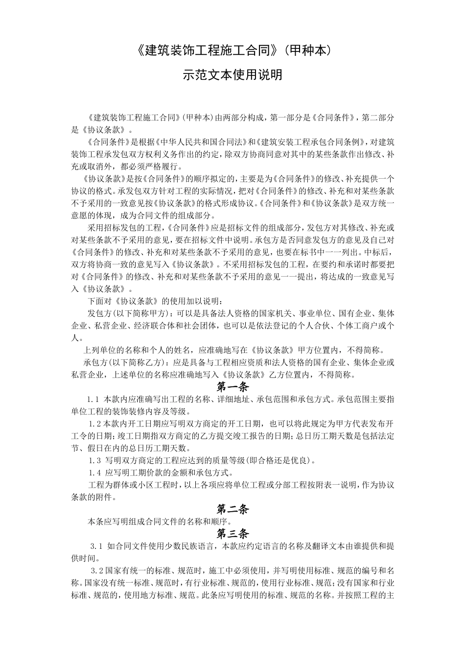 《建筑装饰工程施工合同》 (2).doc_第1页
