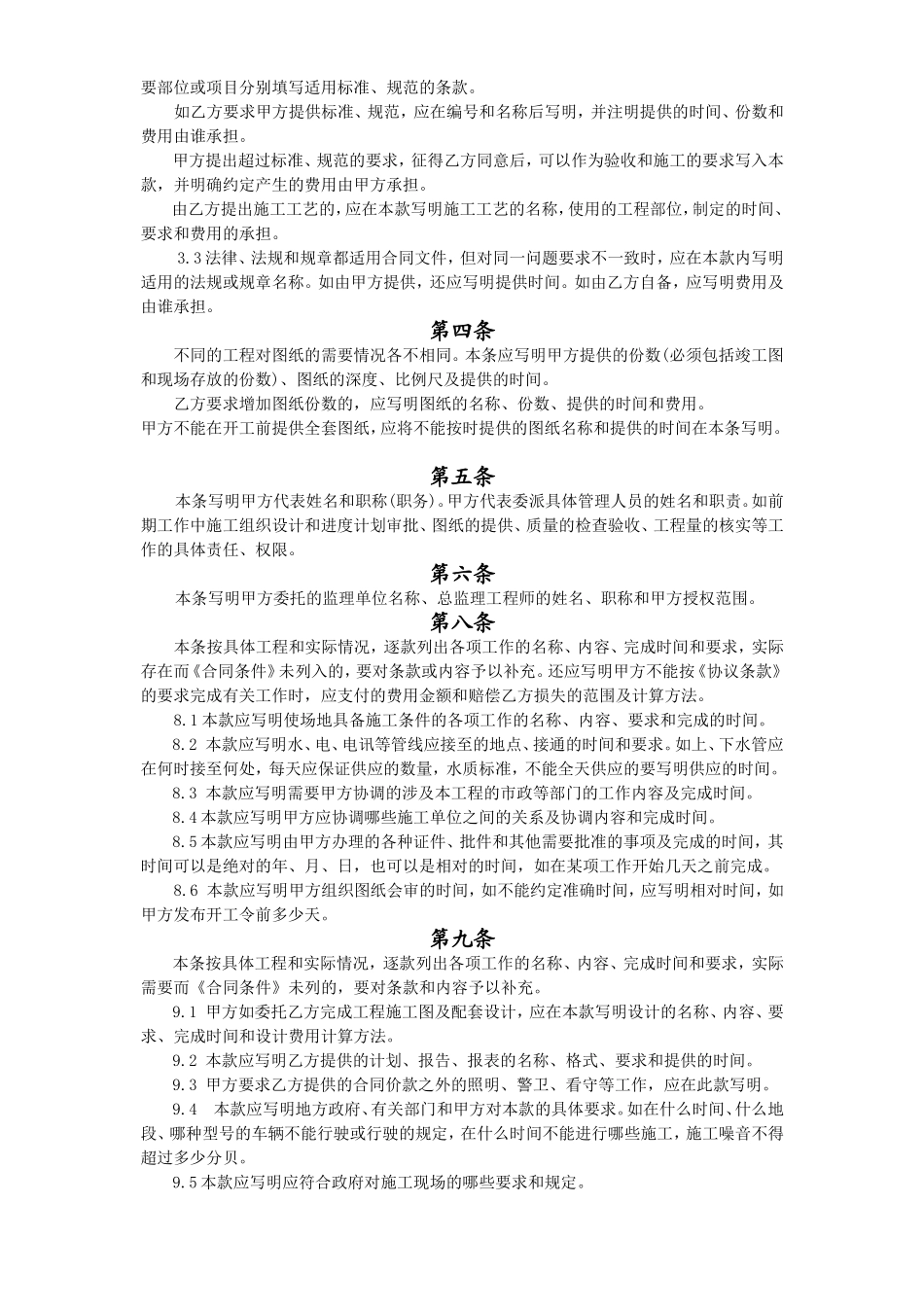《建筑装饰工程施工合同》 (2).doc_第2页