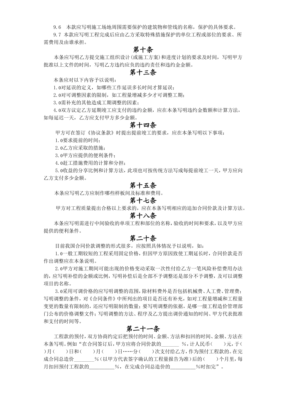 《建筑装饰工程施工合同》 (2).doc_第3页