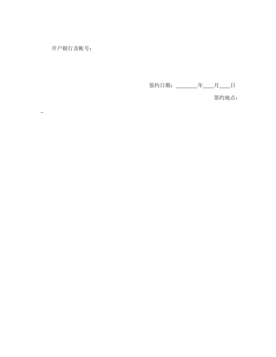 中国人民建设银行借款合同.doc_第3页