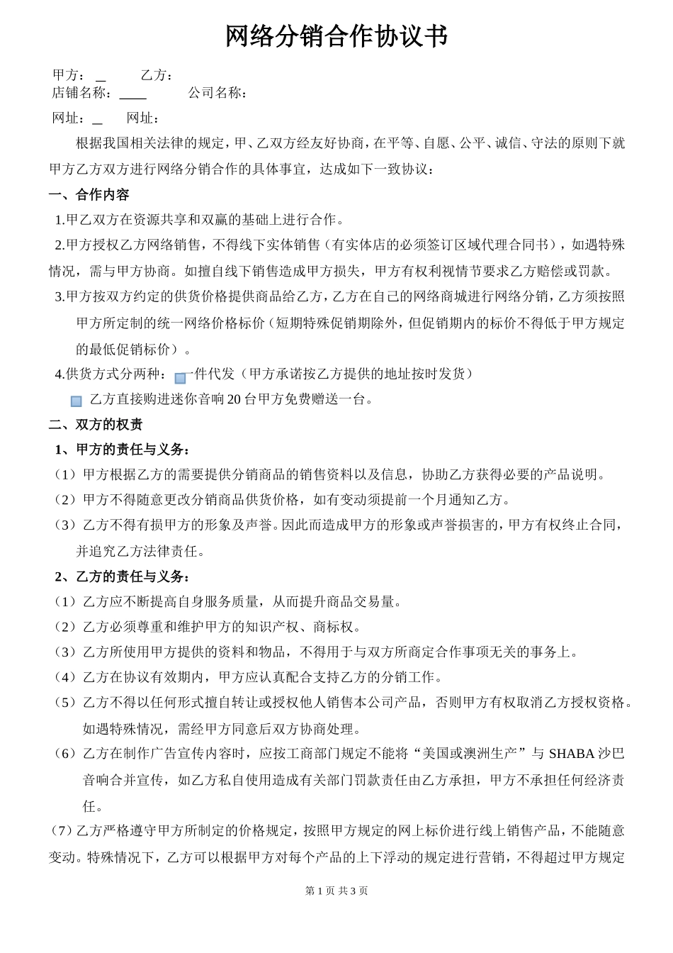 网络分销合作协议书---简版 (2).doc_第1页