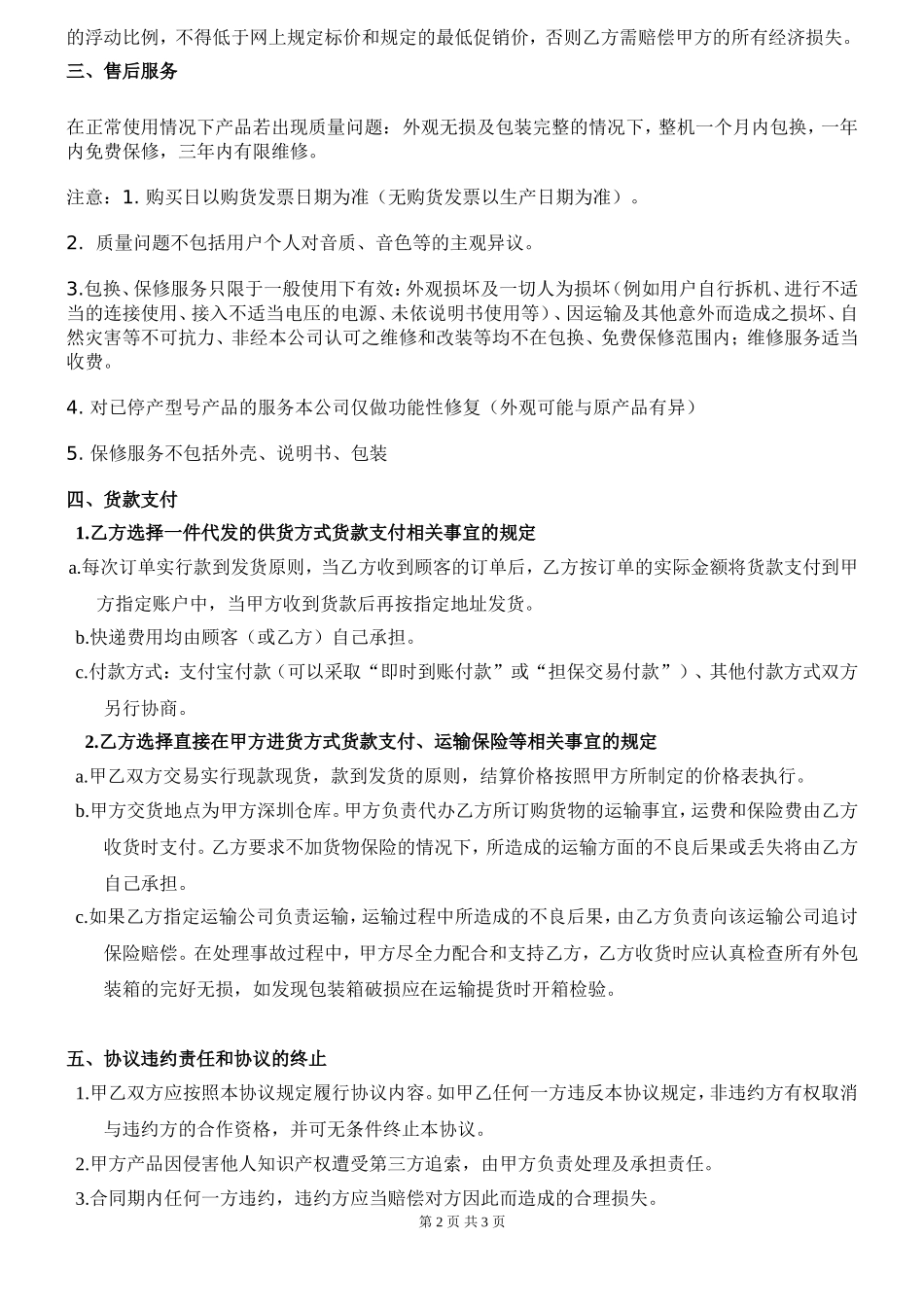 网络分销合作协议书---简版 (2).doc_第2页