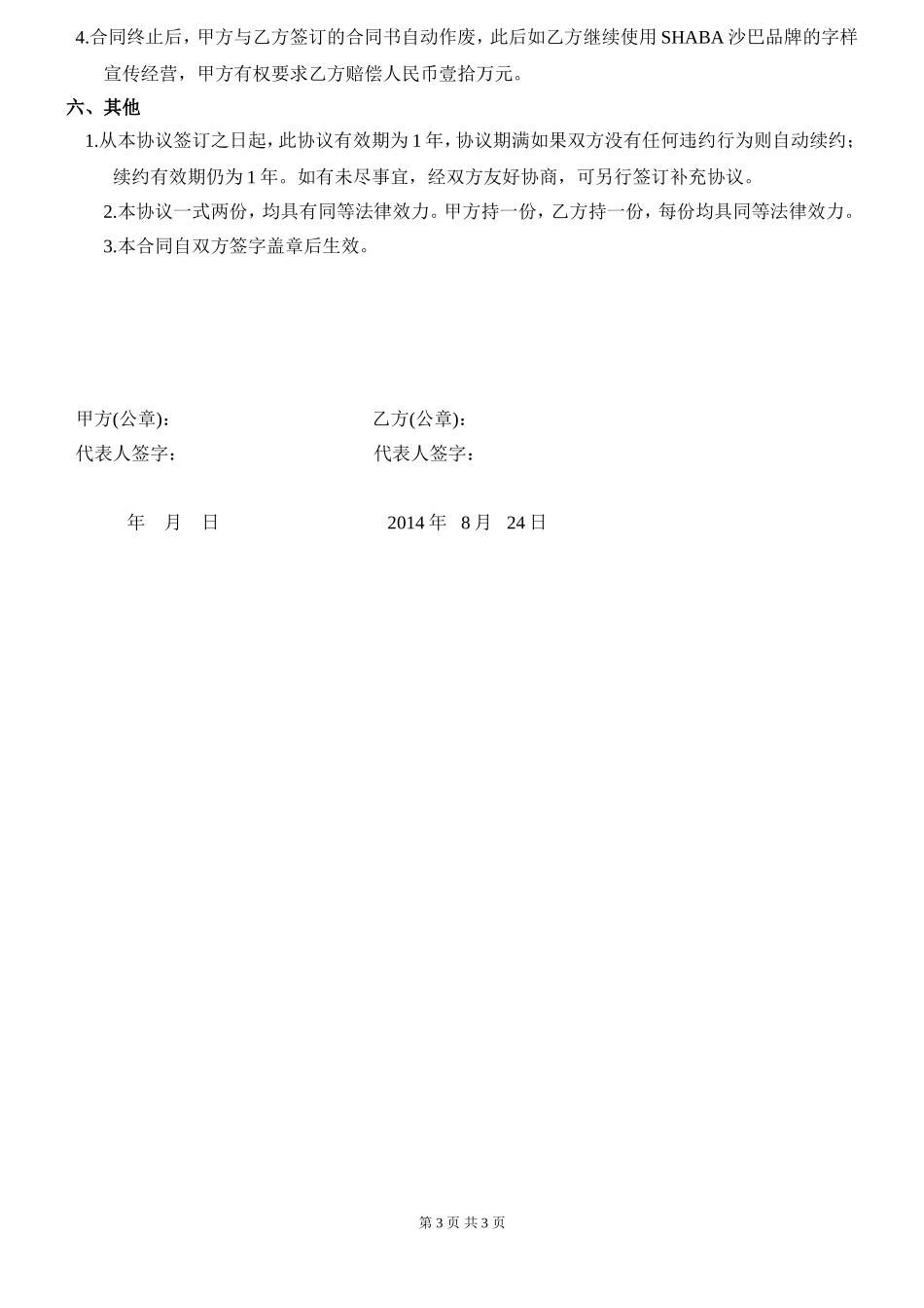 网络分销合作协议书---简版 (2).doc_第3页