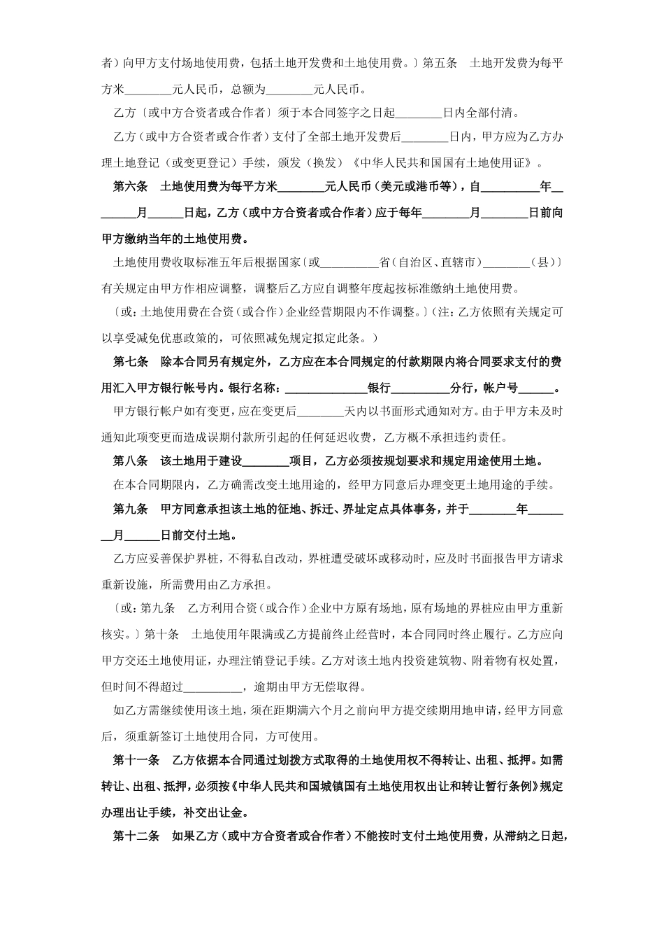 《外商投资企业土地使用合同》1.doc_第2页