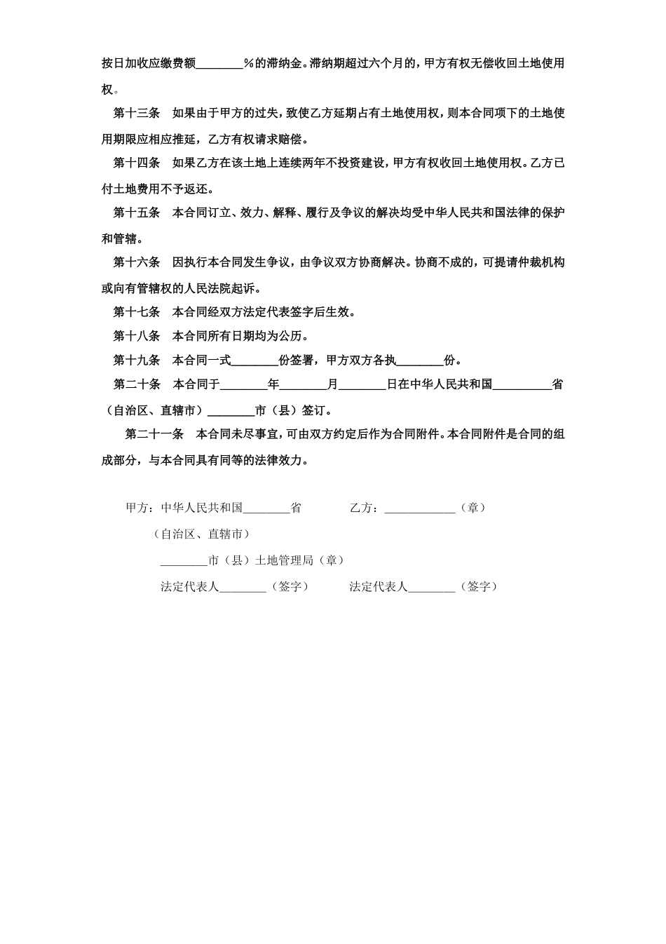 《外商投资企业土地使用合同》1.doc_第3页