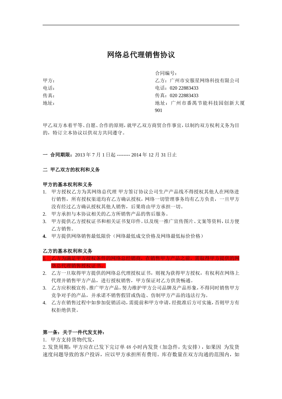 网商代理合作协议 (2).doc_第1页