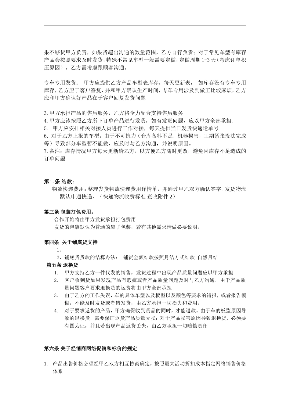 网商代理合作协议 (2).doc_第2页