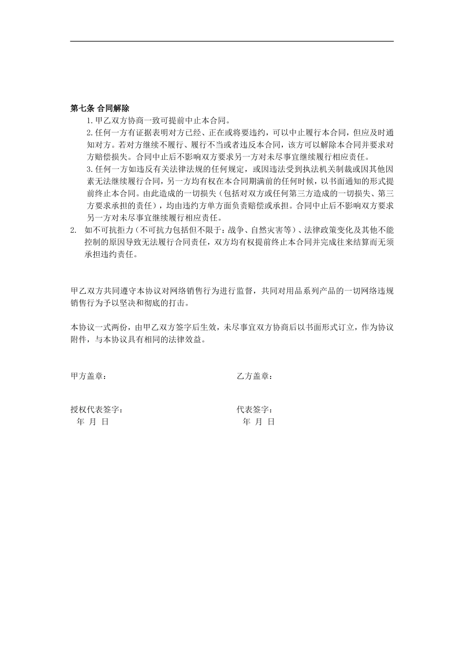 网商代理合作协议 (2).doc_第3页