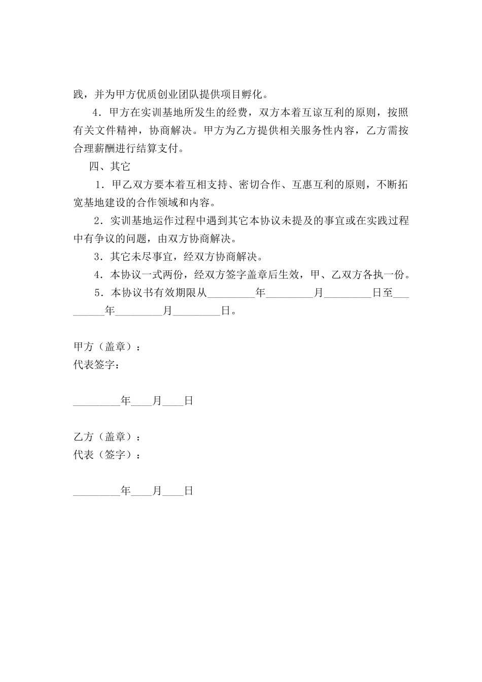 00大学生创新创业实践基地协议书.docx_第2页