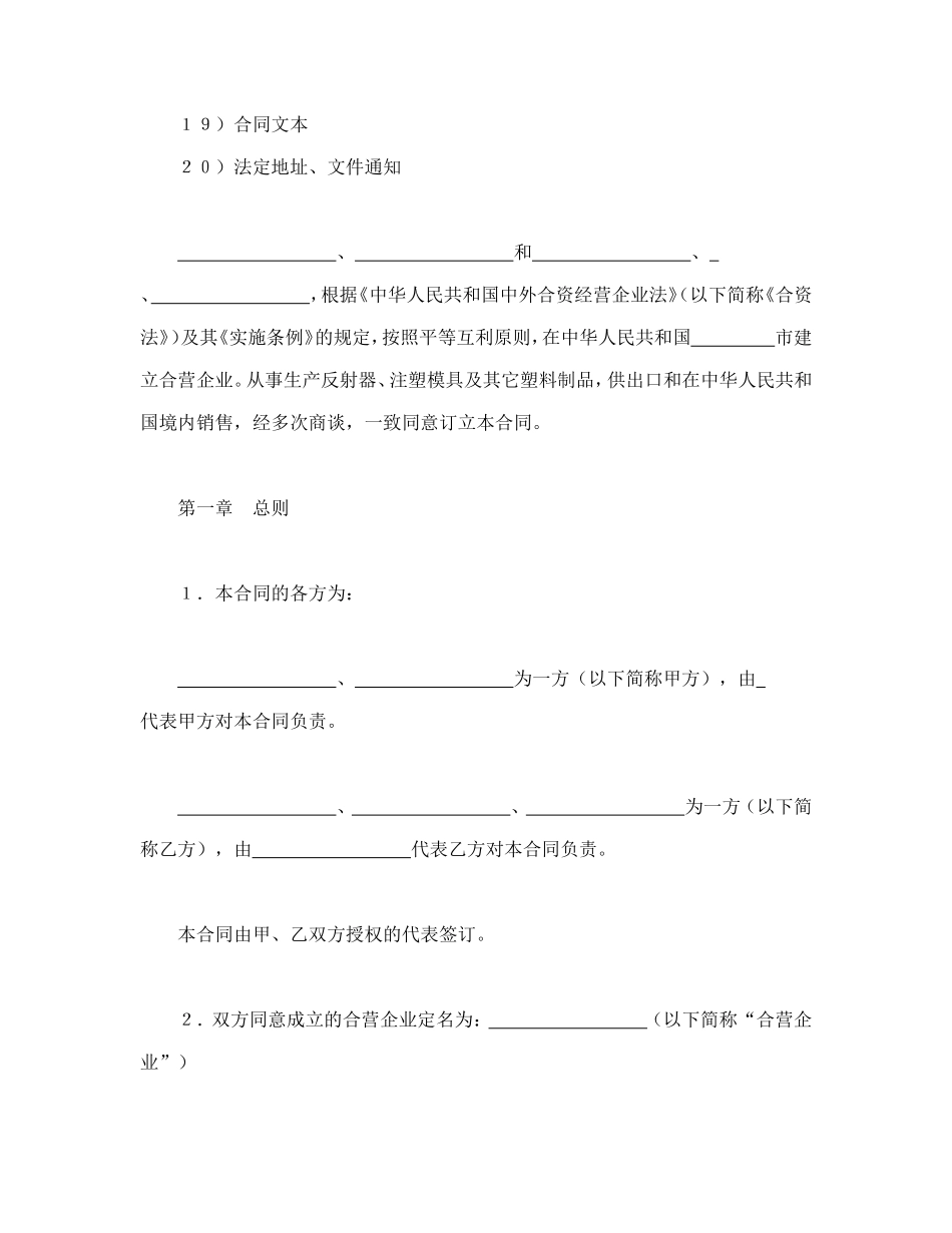 中外合资经营企业合同（4） (2).doc_第2页