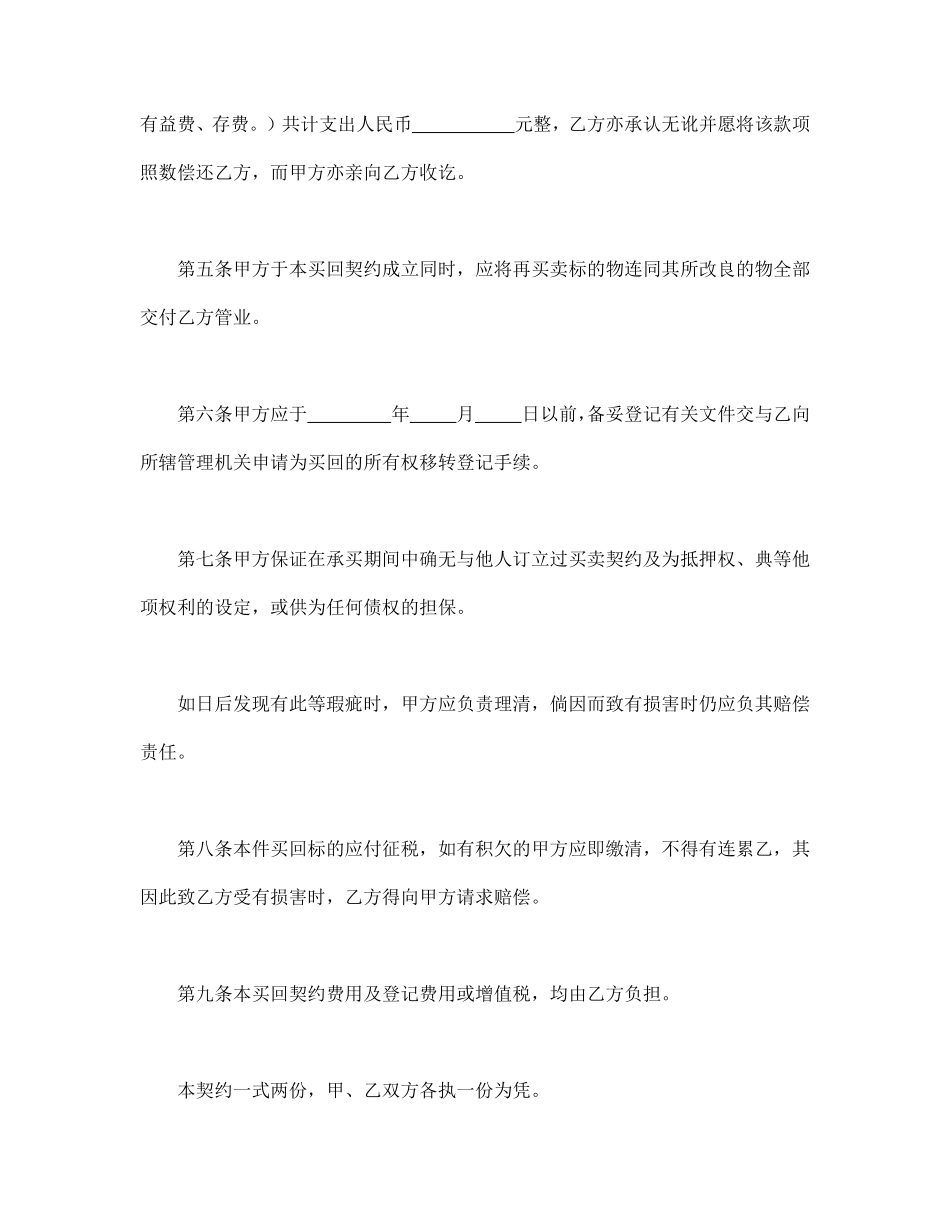 不动产附买回条件契约.pdf_第2页