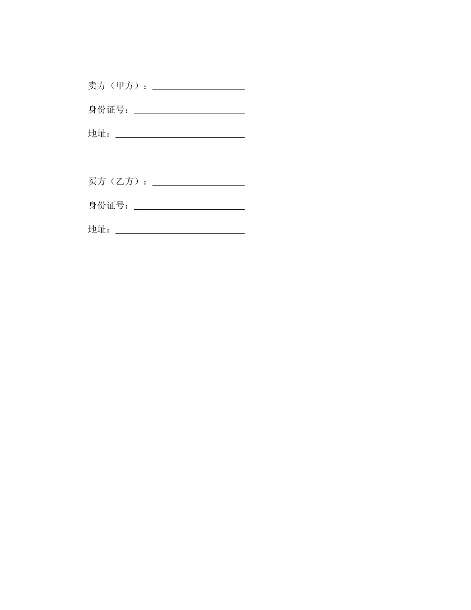 不动产附买回条件契约.pdf_第3页
