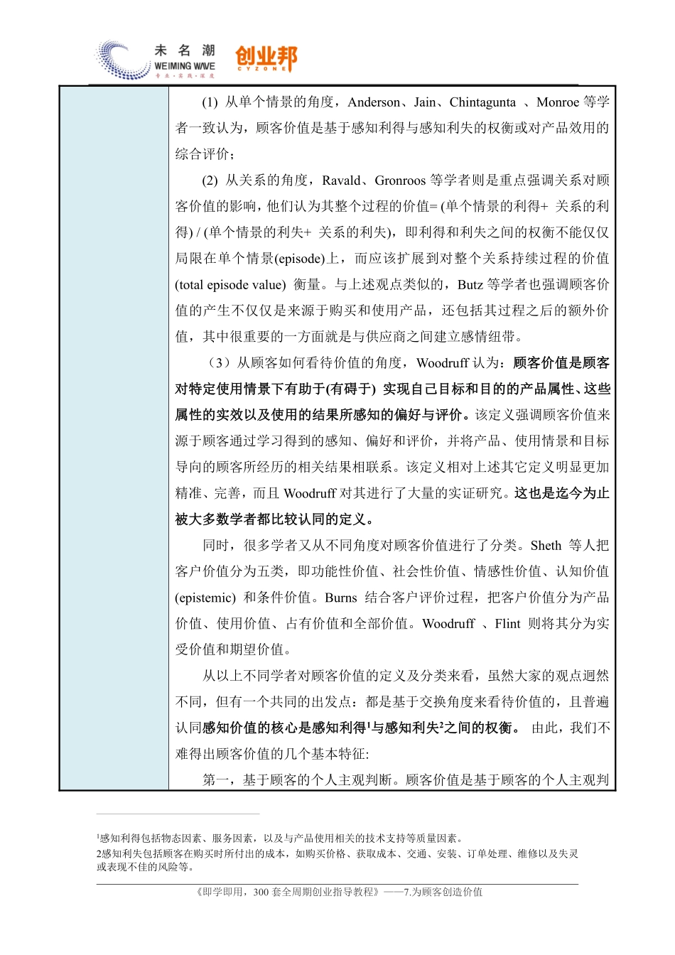 1顾客价值基本概念.pdf_第3页