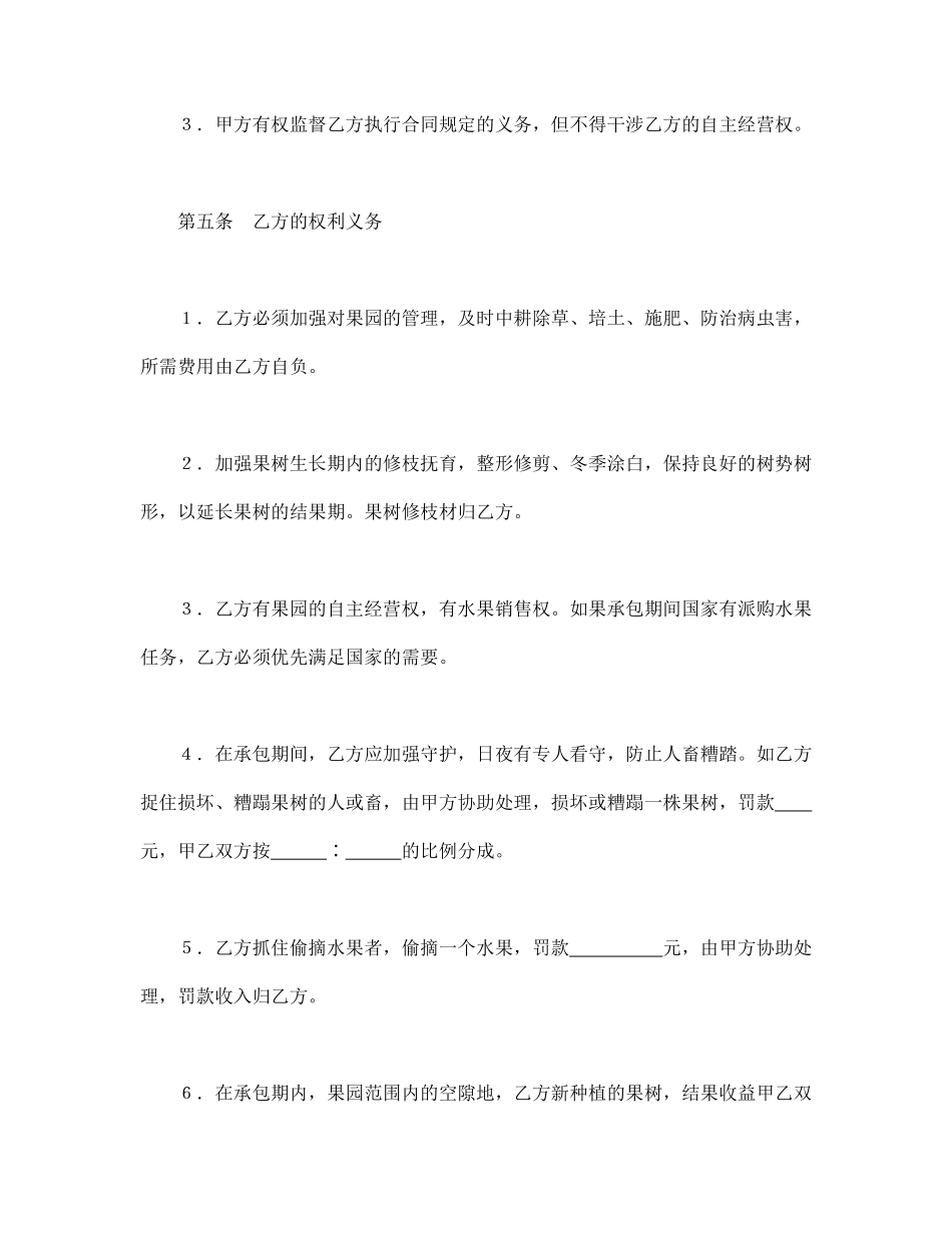 承包合同书（2）.pdf_第3页