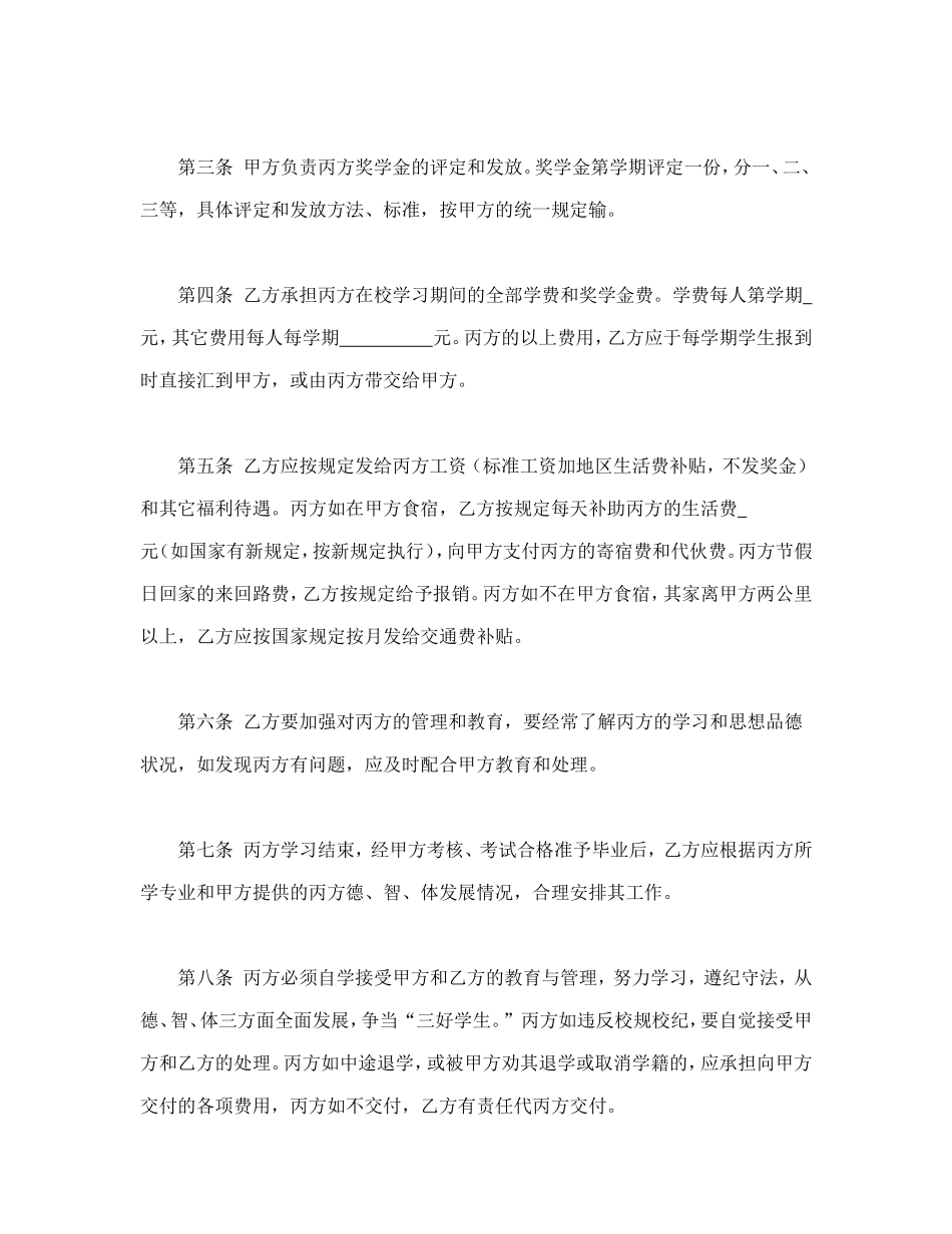 委托合同（供委托培训用） (2).doc_第2页