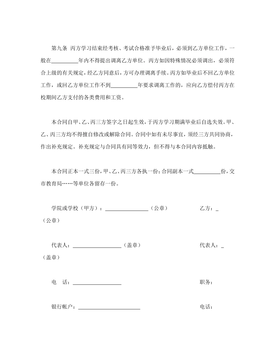 委托合同（供委托培训用） (2).doc_第3页