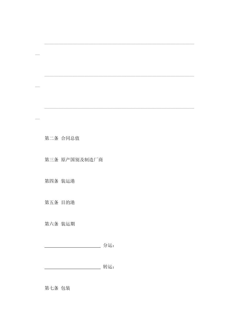 中外货物买卖合同1 (2).doc_第2页