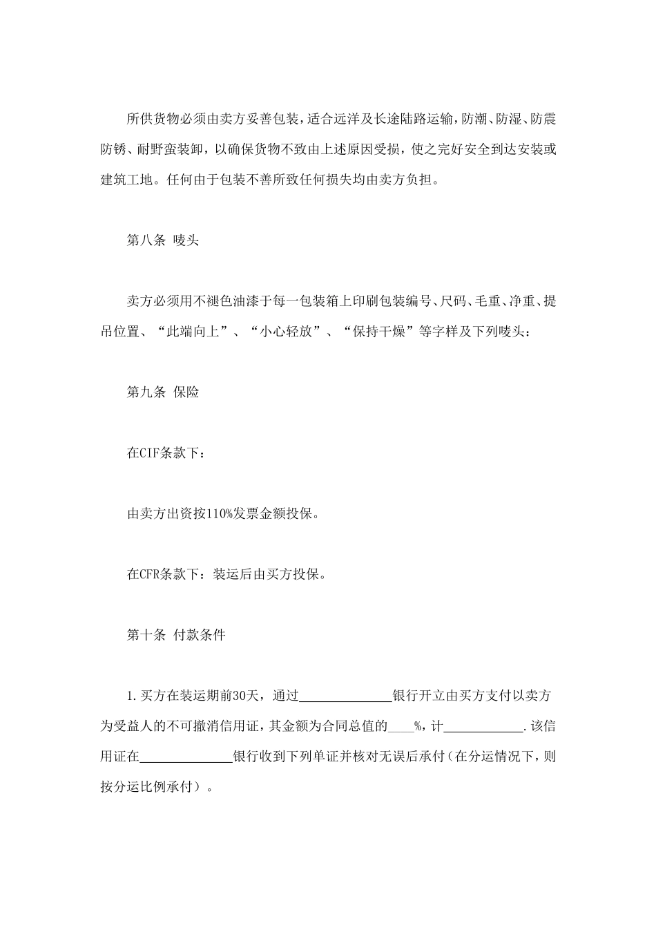 中外货物买卖合同1 (2).doc_第3页