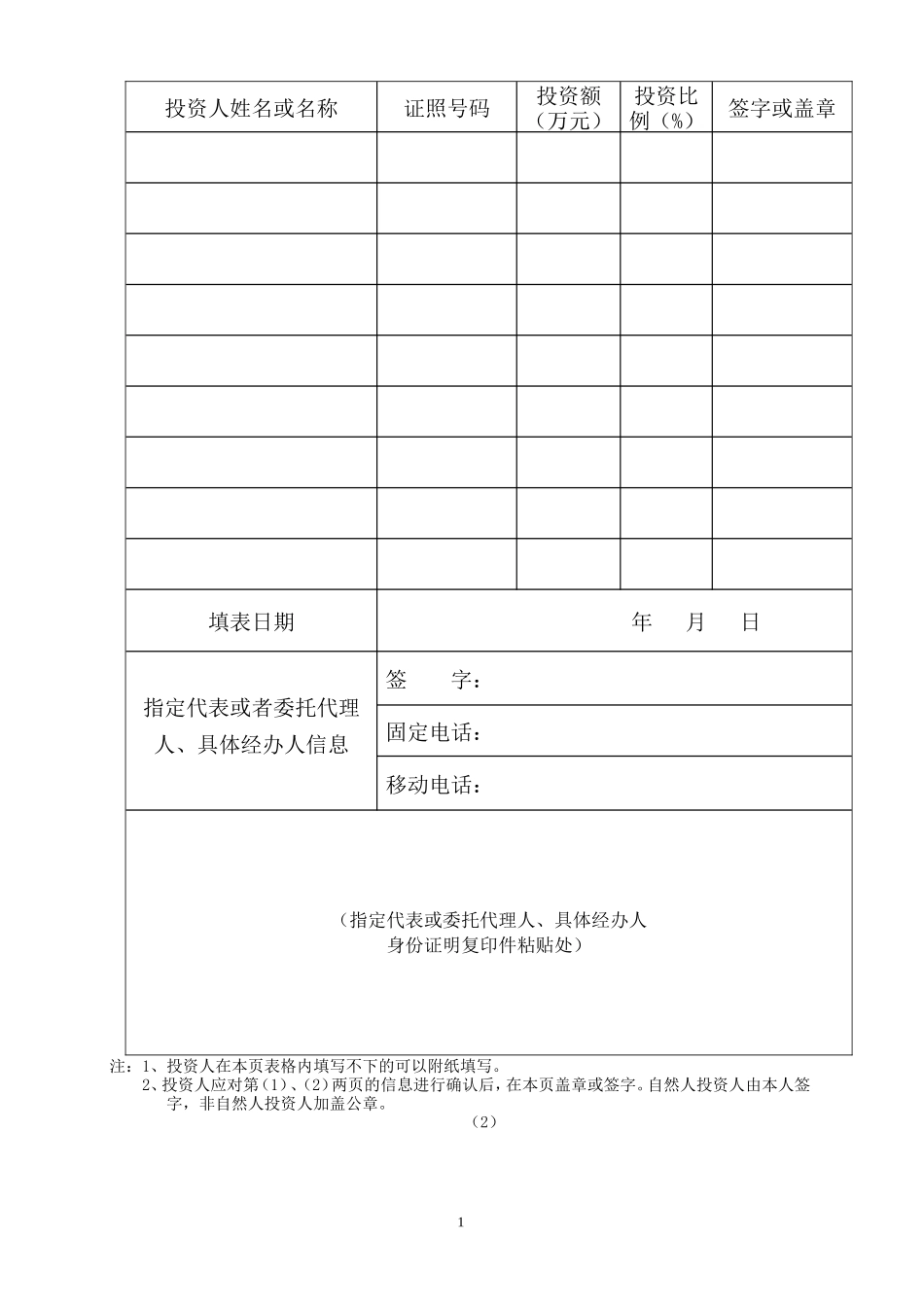 2企业名称预先核准申请书.doc_第2页