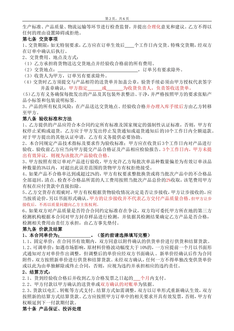 委托加工合同(OEM)2014-我方委托供应商生产加工 (2).doc_第2页