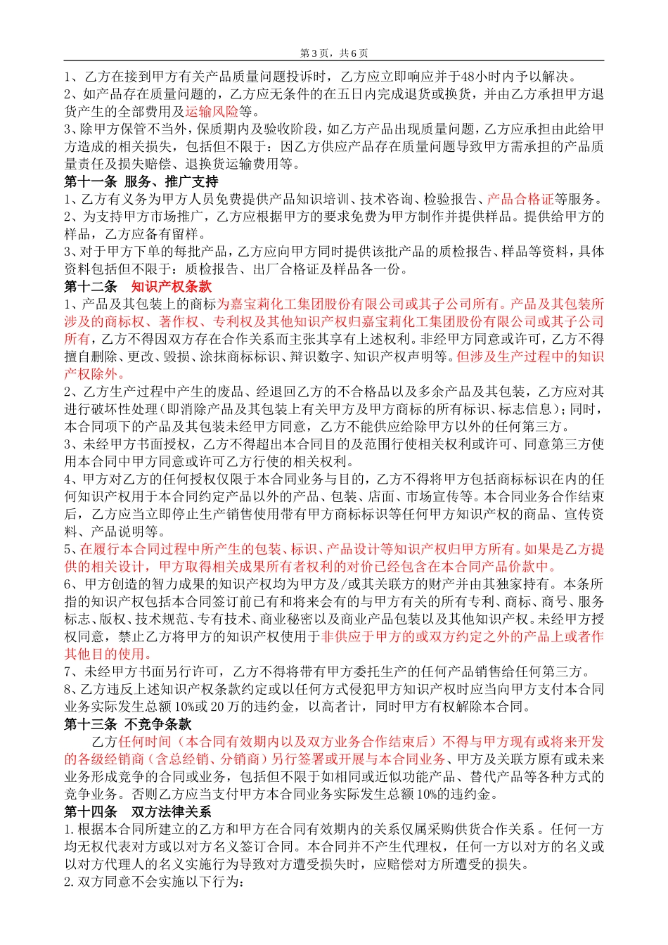 委托加工合同(OEM)2014-我方委托供应商生产加工 (2).doc_第3页
