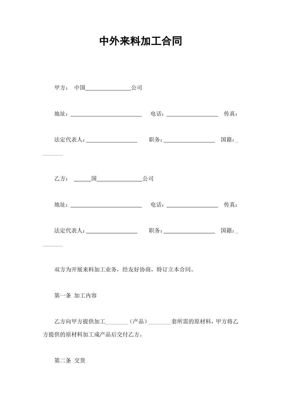 中外来料加工合同 (2).doc_第1页