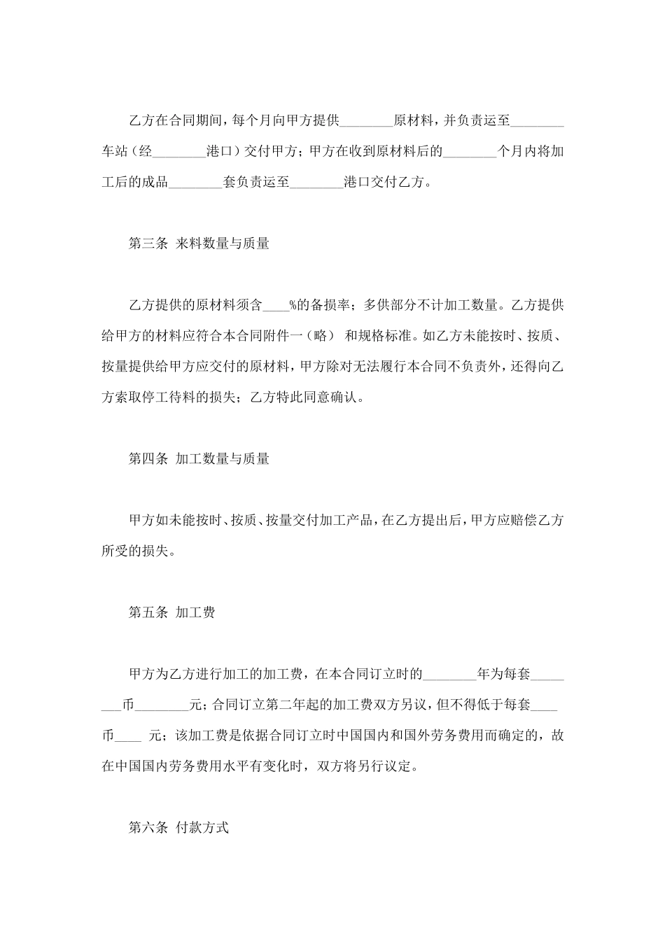 中外来料加工合同 (2).doc_第2页
