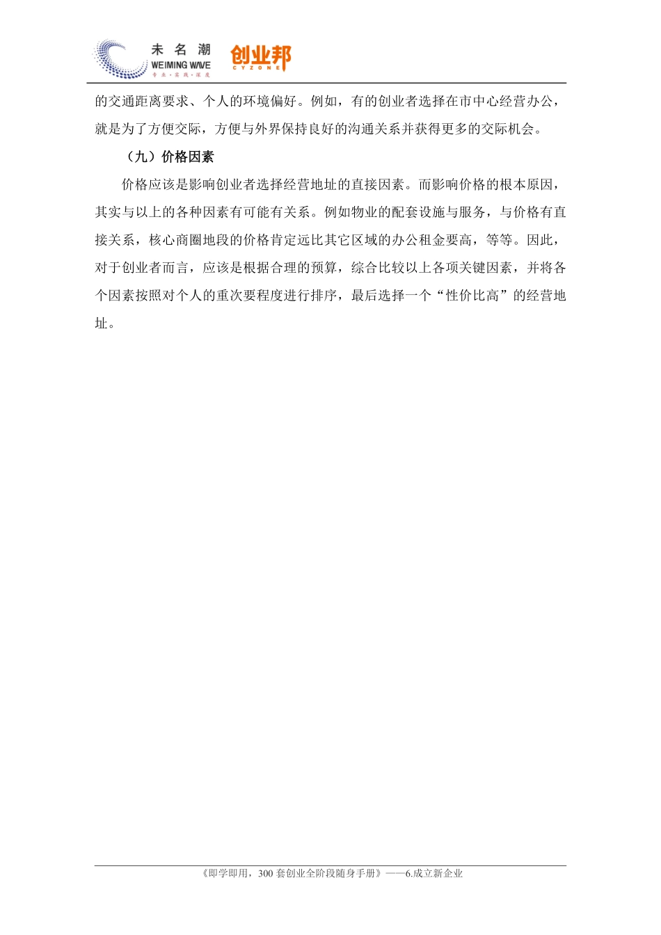 2影响经营地址选址的关键因素.pdf_第3页