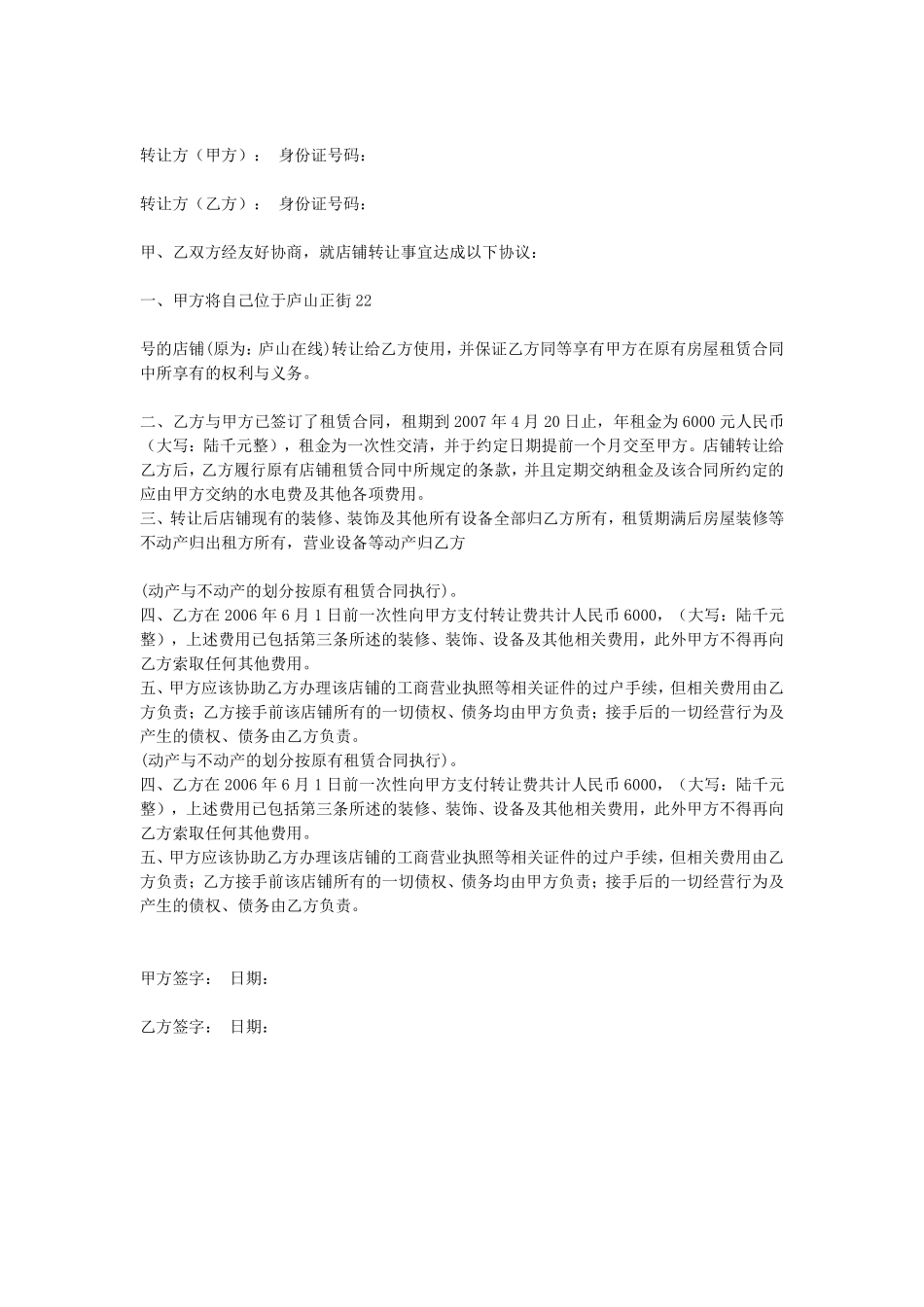店铺转让合同.pdf_第1页