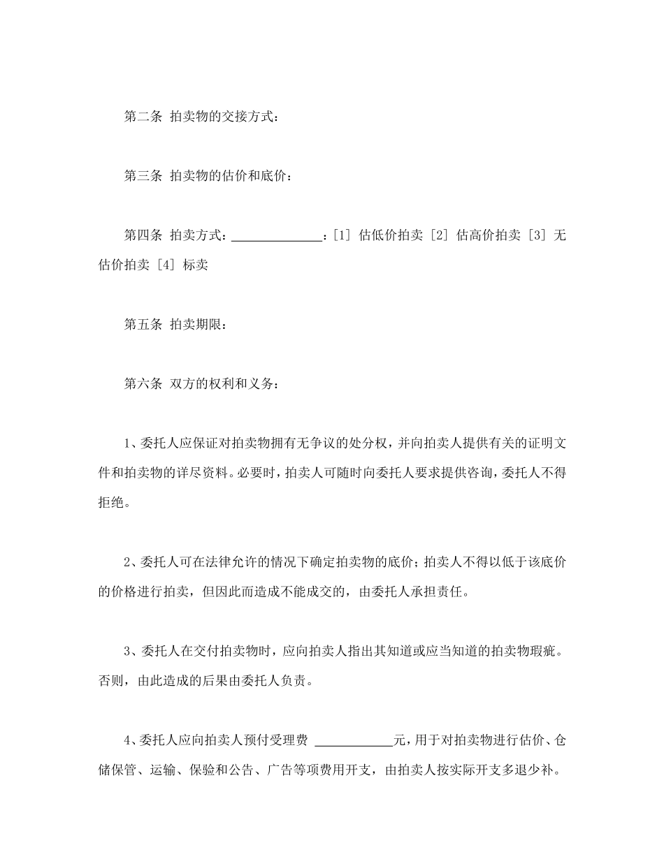 委托拍卖合同.doc_第2页