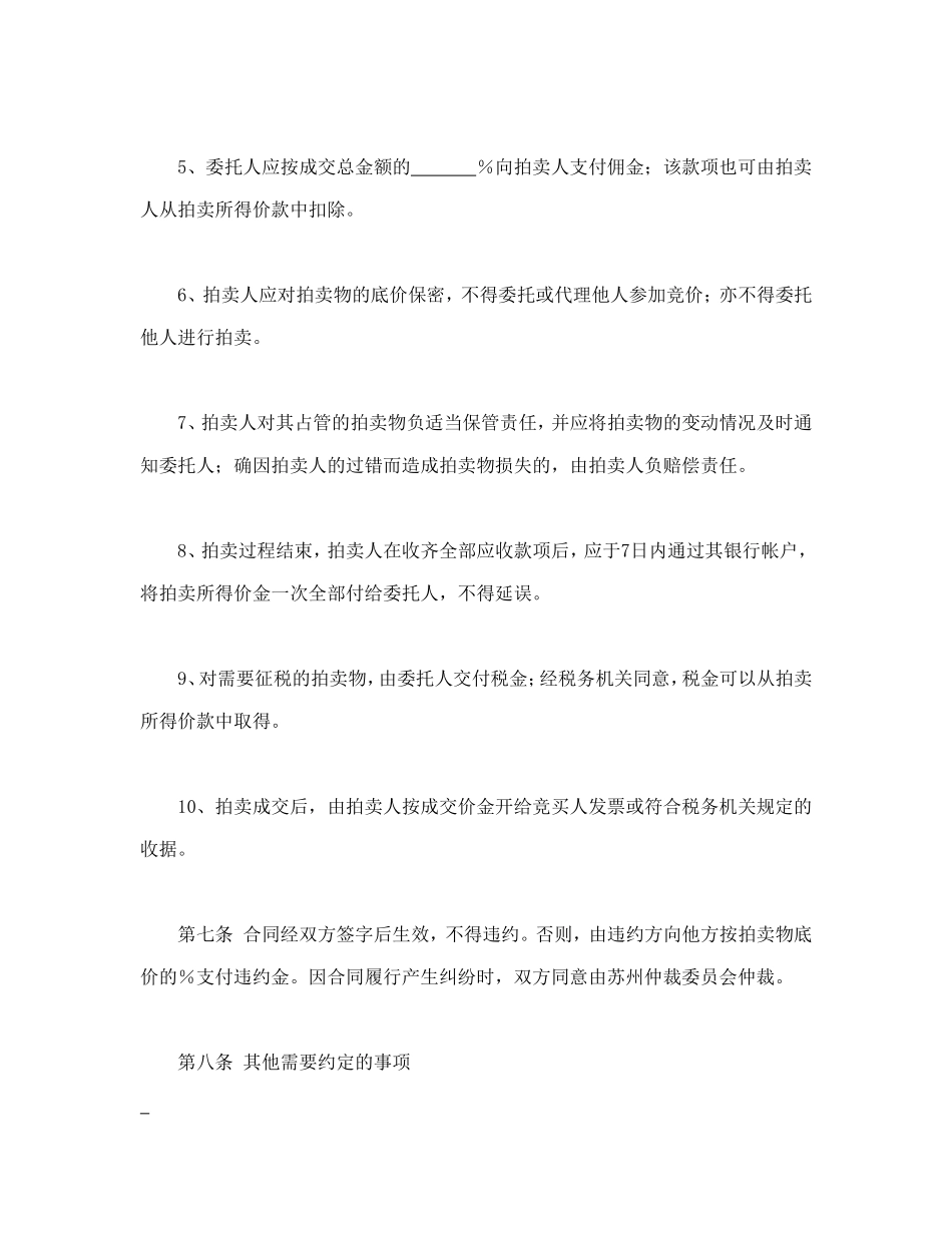 委托拍卖合同.doc_第3页