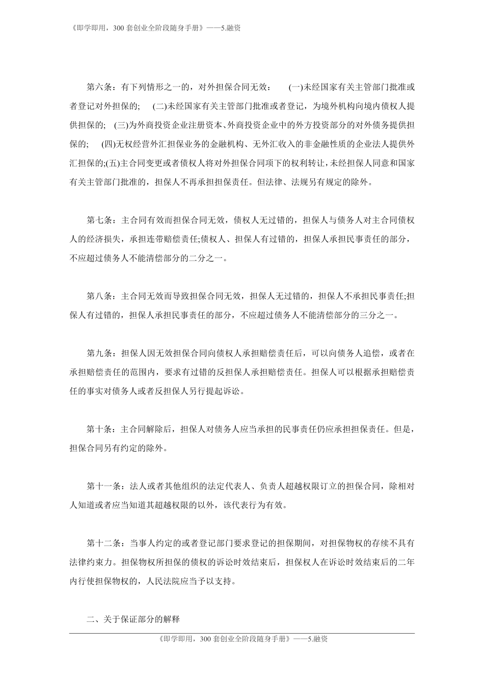 3.中华人民共和国担保法司法解释.pdf_第2页