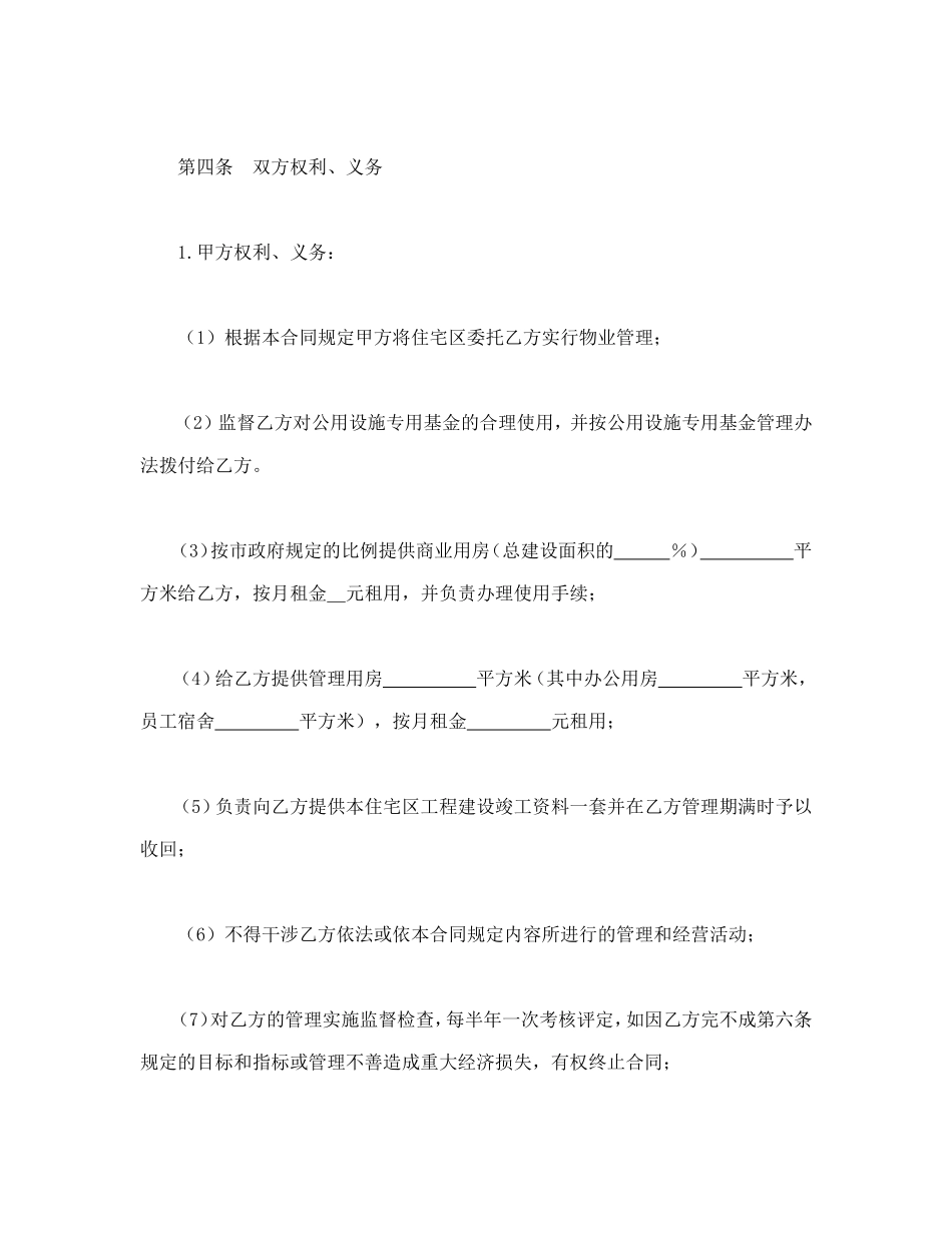 委托物业管理合同.doc_第3页