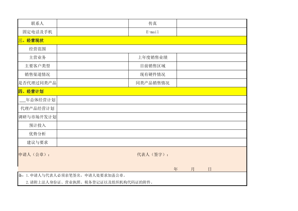 3代理商申请表（模板）.xlsx_第2页
