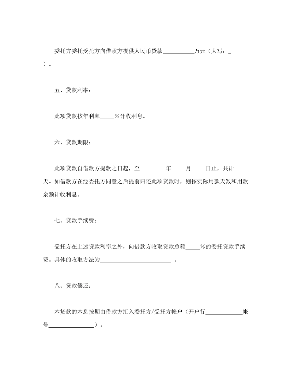 委托资金借贷合同.doc_第2页