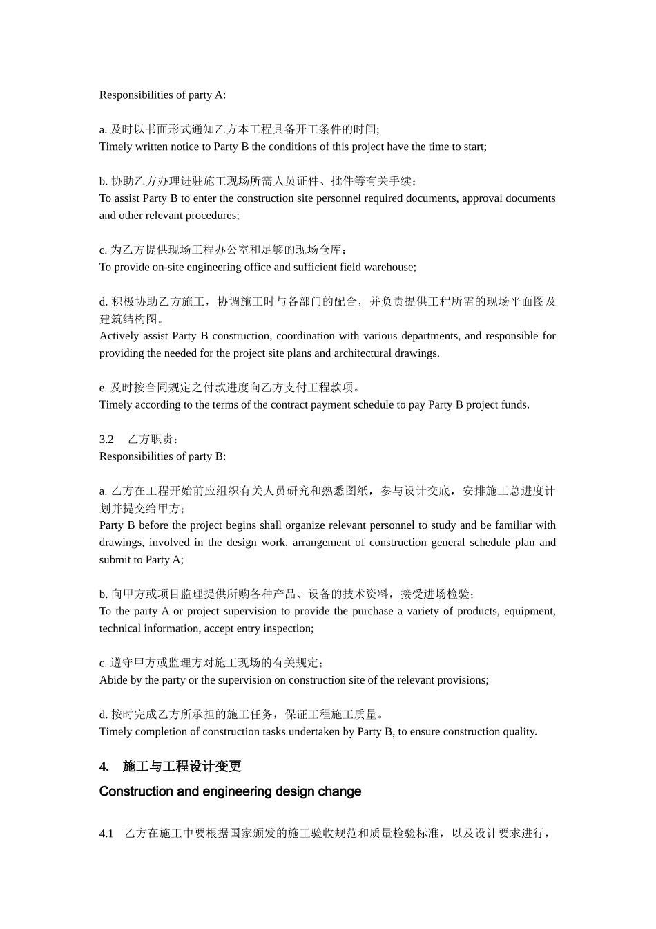 中英文对照-工程施工合同范本.docx_第3页