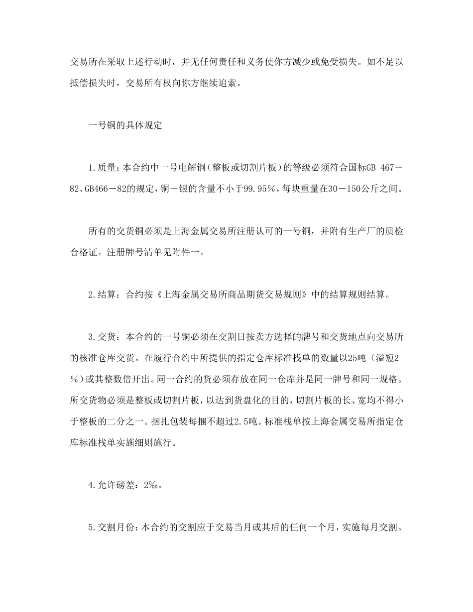 我国期货交易所合约规格.doc_第2页