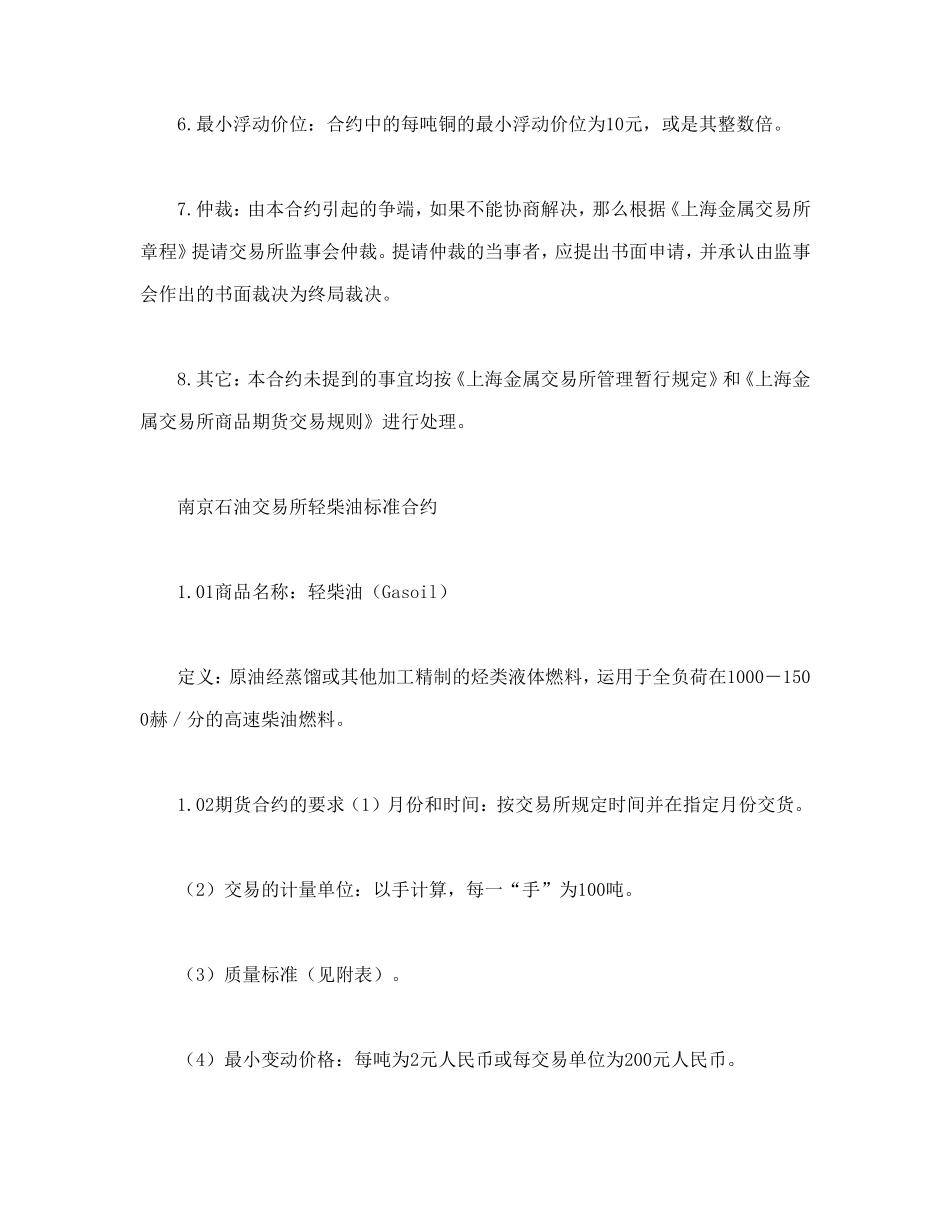 我国期货交易所合约规格.doc_第3页